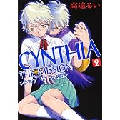 CYNTHIA THE MISSION 2 (ZERO-SUM COMICS)