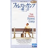 フォレスト・ガンプ ～一期一会～【字幕版】 [VHS]