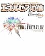 ファイナルファンタジーXIV エオルゼア通信 ～はじめよう！ FFXIV～ (エンターブレインムック)