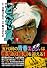とべない翼〔完全版〕【下】 (マンガショップシリーズ (134))