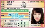 AKB48免許証 週末Notyet【大島優子】