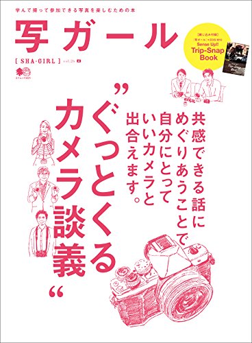 写ガール Vol.26［雑誌］ (Japanese Edition)