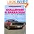 Challenger and Barracuda Restoration Guide, 1967-74 (Authentic Restoration Guide)