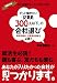 中小企業ミシュラン《2012年版》 ずっと働きたい「従業員300人以下」の会社選び