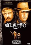明日に向って撃て！（2枚組） (初回生産限定) [DVD]