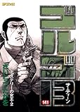 ゴルゴ13 141巻 ミステリーの女王・2 (SPコミックス)