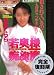 ダイヤモンド映像/若奥様痴漢魔 桃瀬くらら [DVD]