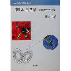 �V�������R�w�\����`�Ȋw�̉\�� (�o���E�Ȋw�E�Z�p�̂䂭��)