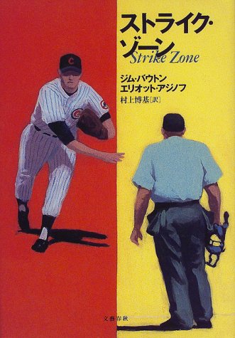 Cover image : ストライク・ゾーン