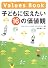 子どもに伝えたい16の価値観