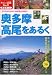 奥多摩・高尾をあるく (大人の遠足BOOK)