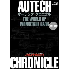 オーテッククロニクル　THE WORLD OF WONDERFUL CARS (ぶんか社ムック)