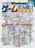 Windowsでゲームざんまい (2002) (Locus mook)/