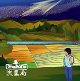 流星雨