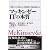 マッキンゼー ITの本質 情報システムを活かした「業務改革」で利益を創出する (The McKinsey anthology)