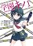 学園キノ 1 (電撃コミックス)