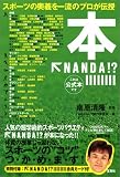 本←NANDA!