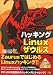 ハッキングLinuxザウルス