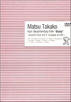 松たか子: tour documentary film &ldquo;Diary&rdquo; [DVD]