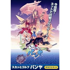 スカッとゴルフ パンヤ ~まるごとキット~