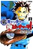 弟キャッチャー俺ピッチャーで！（1） (ライバルコミックス)