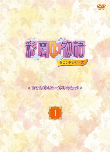 Cover image : DVD「彩雲国物語」セカンドシリーズ第1巻～第4巻セット「～1～」