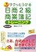 サクッとうかる日商2級商業簿記 トレーニング