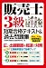 販売士3級短期合格テキスト&過去問題集