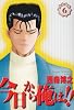 今日から俺は!! (6) (少年サンデーコミックス〈ワイド版〉)
