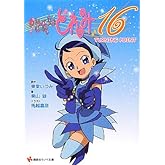 ¤ª¥¸¥ãËâ½÷¤É¤ì¤ß16 TURNING POINT (¹ÖÃ̼ҥé¥Î¥Ùʸ¸Ë)