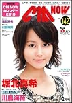 CM NOW (シーエム・ナウ) 2010年 01月号 [雑誌]
