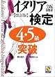 �C�^���A�ꌟ��4�E5���˔j