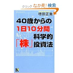 40�΂����1��10���ԉȊw�I�u���v�����@ (�u�k�Ѓj���[�n�[�h�J�o�[)