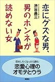 写真5:恋にグズな男、男のホンネが読めない女