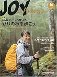 ヤマケイ JOY (ジョイ) 2009 秋号 No.76[雑誌]