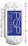 PSP fan book システムソフトウェアバージョン2対応