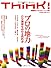 Think! No.29(2009 SPRING) (29)