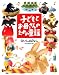 子どもとお母さんのための絵本 子どもとお母さんのための童謡 ないしょばなし (子どもとお母さんのための絵本)