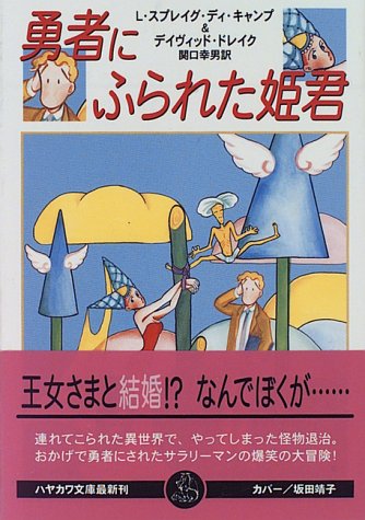 Cover image : 勇者にふられた姫君