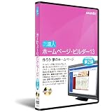 今日から達人!  ホームページビルダー13:DVD講座 第2講