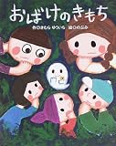 おばけのきもち (にいるぶっくす)