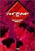 早川書房 ハイブリッド―新種 (ハヤカワ文庫SF) ロバート・J. ソウヤー, 内田 昌之 早川書房 ハイブリッド―新種 (ハヤカワ文庫SF) ロバート・J. ソウヤー, 内田 昌之