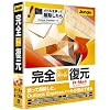 完全メール復元