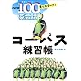 NHK100��ŃX�^�[�g!�p��b �R�[�p�X���K�� (��w�V���[�Y)