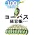 NHK100��ŃX�^�[�g!�p��b �R�[�p�X���K�� (��w�V���[�Y)