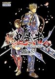 新 鬼武者 -NIGHT OF GENESIS- (1) (Capcom comics)