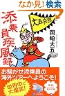 添乗員疾風録 (角川文庫)