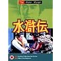 The Water Margin - Vol. 4 - Episodes 7 And 8 [1976] [DVD]