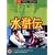 The Water Margin - Vol. 4 - Episodes 7 And 8 [1976] [DVD]