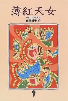 薄紅天女